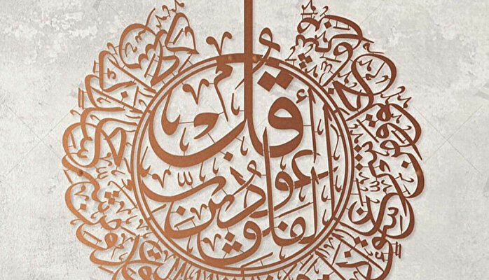 Ayetel Kürsi’de Geçen Allah’ın İsimleri
