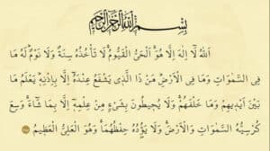 Ayetel Kürsi hangi ayettir, hangi isimleri içerir ve anlamları nelerdir?