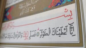 Kevser Suresi’nin anlamı, konusu ve tefsiri hakkında detaylı bilgi edinin.