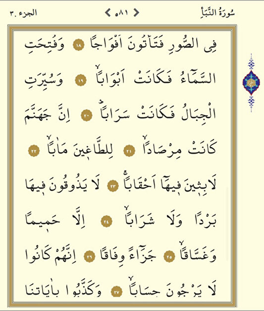 Nebe Suresi (Amme) Türkçe Meali (Diyanet)