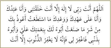 Büyük Tövbe ve İstiğfar Duası