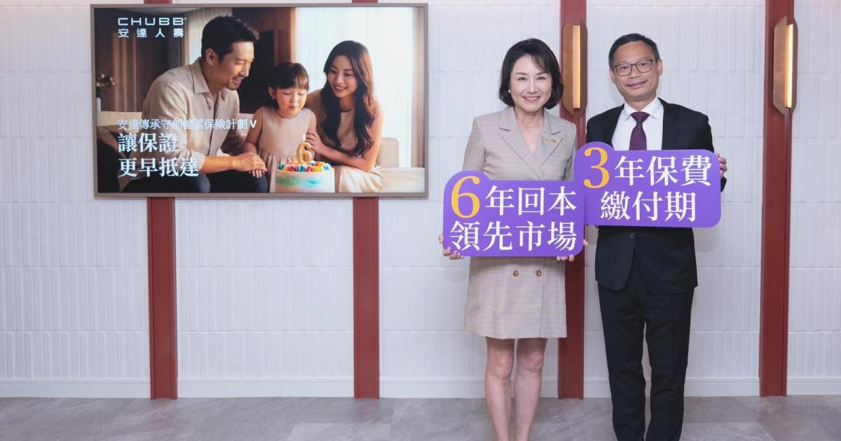 Chubb Life Hong Kong, MyLegacy Sigorta Planı V için sermaye geri kazanımını hızlandıran yeni üç yıllık prim seçeneği sundu