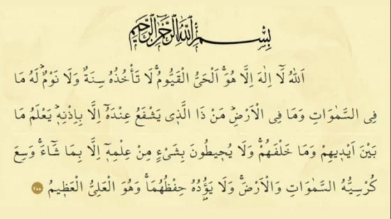 Ayetel Kürsi hangi ayettir? Ayetel Kürsi’de geçen Allah’ın isimleri ve anlamları nelerdir?
