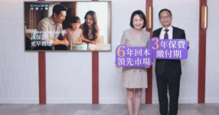 Chubb Life Hong Kong, MyLegacy Sigorta Planı V için sermaye geri kazanımını hızlandıran yeni üç yıllık prim seçeneği sundu
